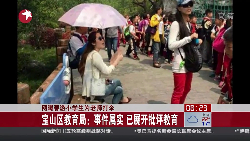 網曝春游小學生為老師打傘：寶山區(qū)教育局——事件屬實 已展開批評教育