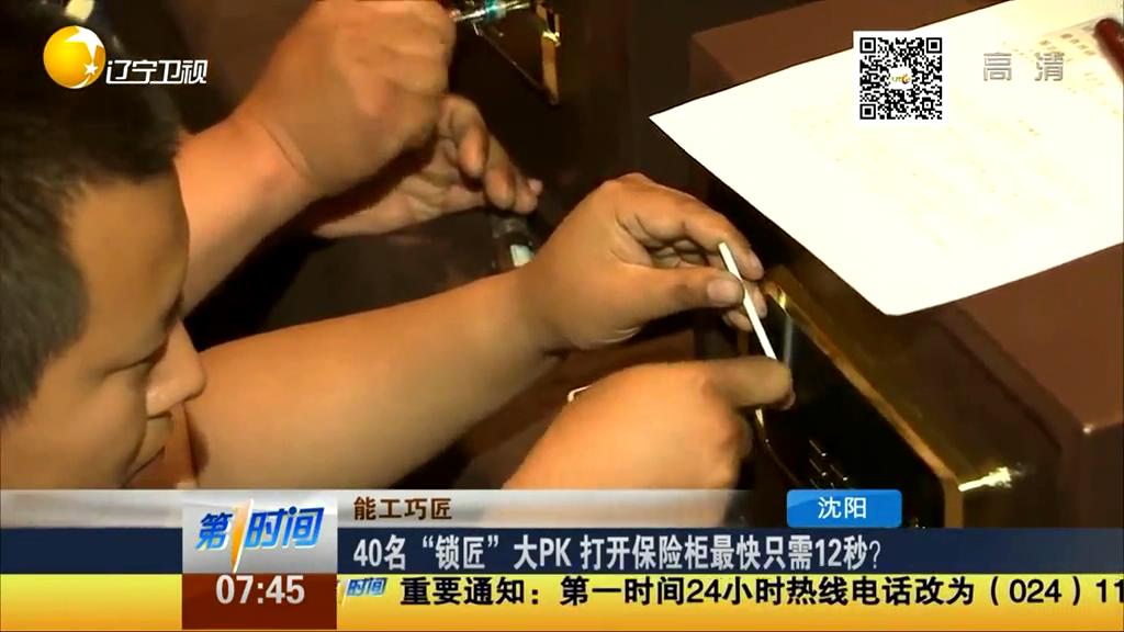 40名“鎖匠”大PK 打開保險(xiǎn)柜最快只需12秒？
