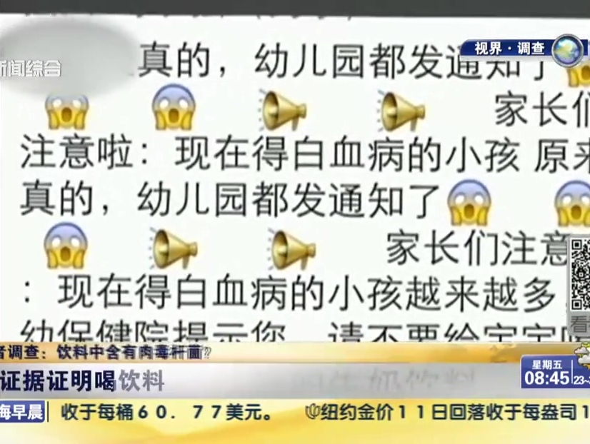 記者調查：飲料中含有肉毒桿菌？