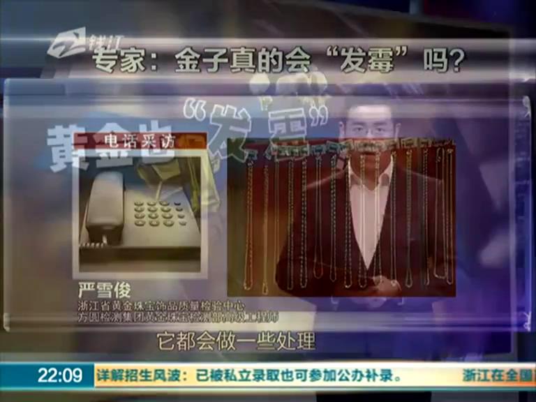 金條居然發(fā)霉 梅雨季節(jié)太潮濕？