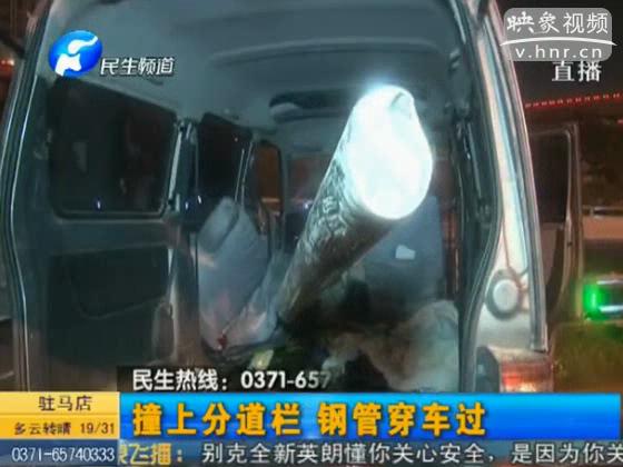 汽車撞上分道欄 鋼管穿車而過(guò)