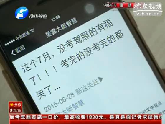 1800元考駕照？假的！