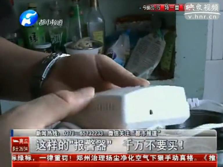 上門推銷燃氣泄漏報警器？假的！