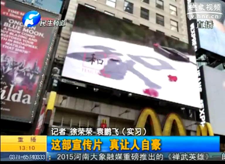 紐約時代廣場播的河南宣傳片都說了啥？