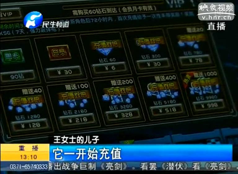 小孩玩網(wǎng)游20天花三萬(wàn)六能要回來(lái)嗎？