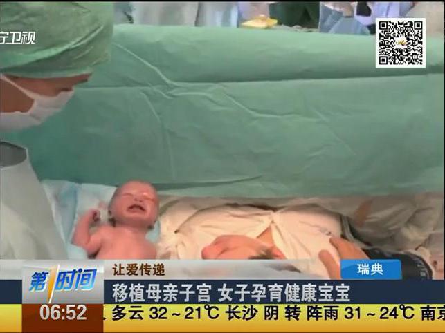 “借來”子宮 女子成功生產