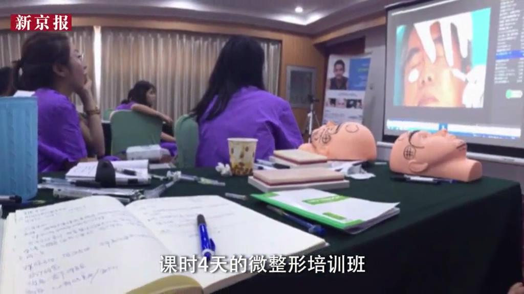 暗訪：微整形多可怕？無資質(zhì)整形師4天煉成