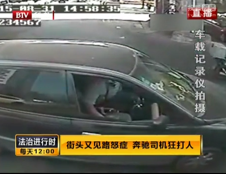 街頭又見路怒癥 奔馳司機(jī)狂打人
