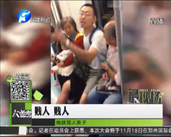 乘車(chē)不文明 地鐵男惹眾怒
