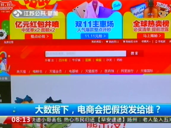 大數(shù)據(jù)下 電商會把假貨發(fā)給誰？