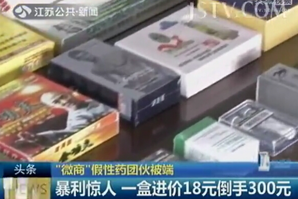 “微商”假性藥團(tuán)伙暴利驚人 進(jìn)價18元倒手300元