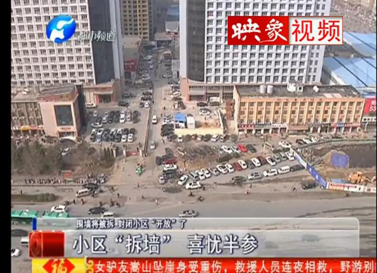 小區(qū)“拆墻” 鄭州哪個(gè)小區(qū)首當(dāng)其沖？