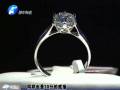 同款鉆戒 鄭州比大城市貴1倍？