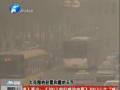 空氣質(zhì)量嚴重污染 PM2.5值為何這么高？