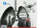 霧霾升級 比非典可怕得多？