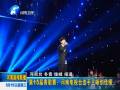 第15屆青歌賽：河南電視臺(tái)選手王晰創(chuàng)佳績