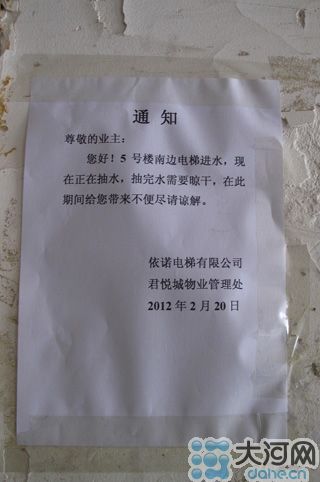 電梯維修的通知，日期是2月20日