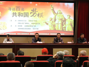 河南百名勞模登福塔 映象網(wǎng)舉辦慰問百名勞模活動