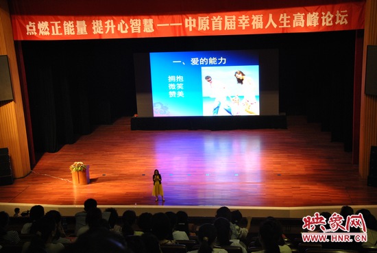 王薇華博士主講《積極心理學(xué)，幸福是什么？》