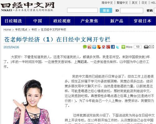 蒼井空開(kāi)設(shè)中文專(zhuān)欄談經(jīng)濟(jì)學(xué)：中國(guó)物價(jià)不便宜