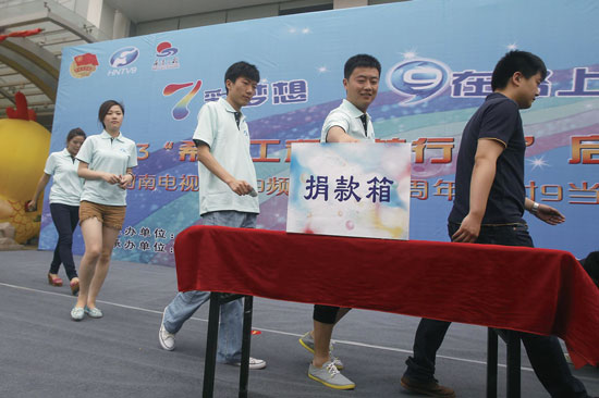 “圓夢行動”啟動，新農(nóng)村頻道員工捐款